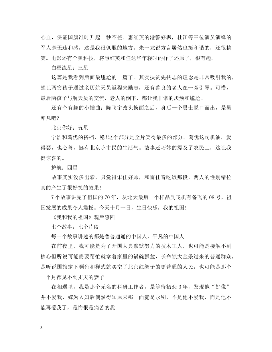 《我和我的祖国》电影观后感5篇_心得体会600字 _第3页