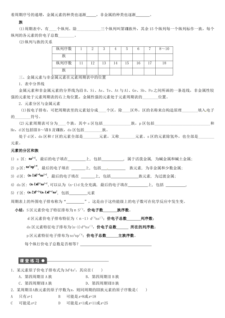四川省古蔺县中学校高中化学 《原子结构与元素的性质》学案一 新人教版选修3_第2页