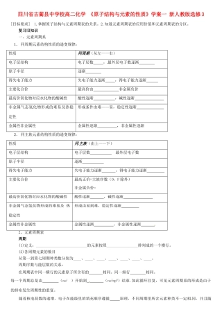 四川省古蔺县中学校高中化学 《原子结构与元素的性质》学案一 新人教版选修3