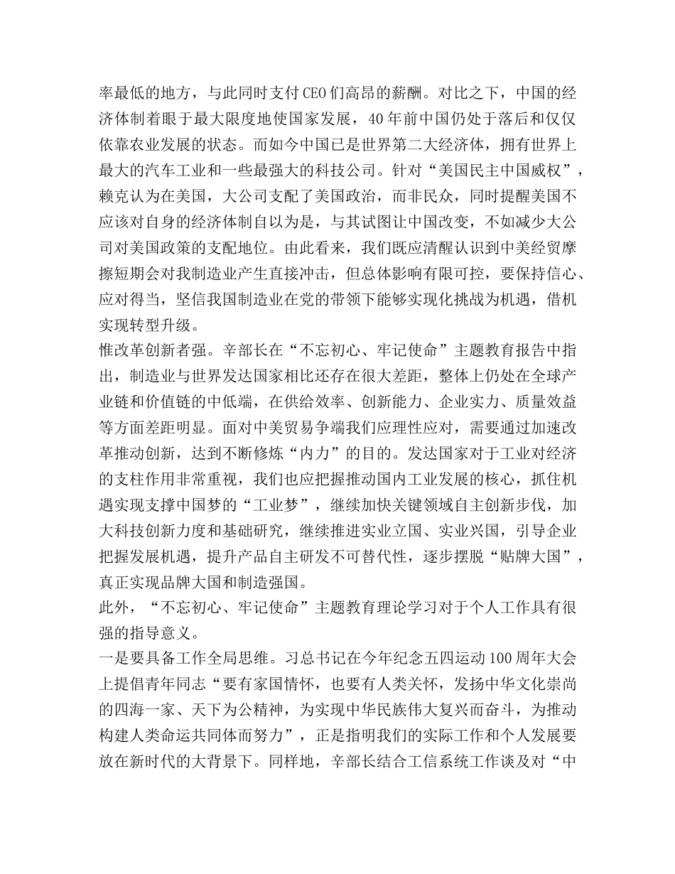 【新时代的中国共产党与中国梦学习体会】 _第2页