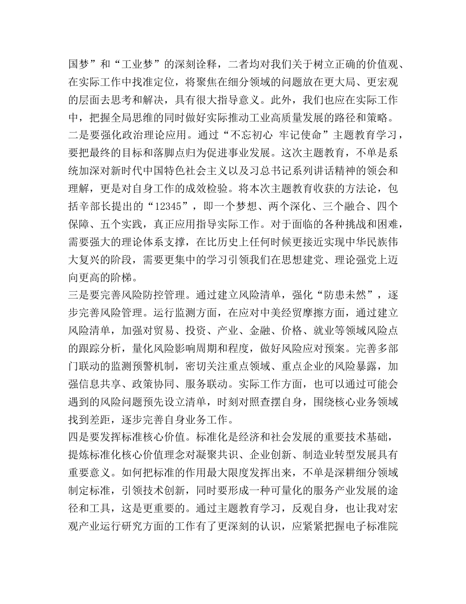 【新时代的中国共产党与中国梦学习体会】 _第3页