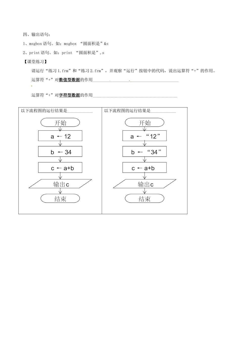 上海市继光高级中学高二信息技术 算法模块 基本语法学案 新人教版_第2页