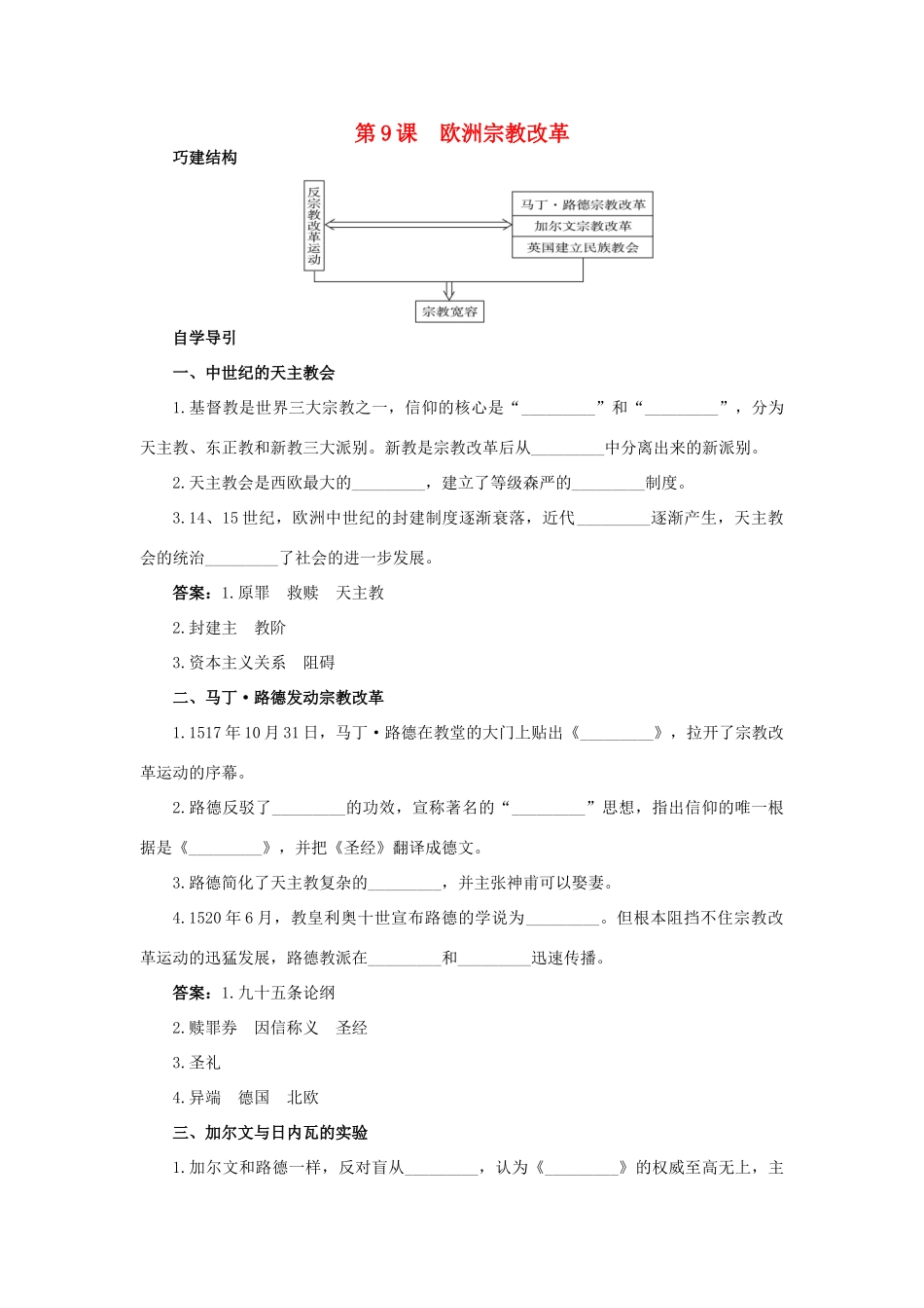 高中历史 9 欧洲宗教改革知识导航学案 岳麓版选修1-岳麓版高二选修1历史学案_第1页