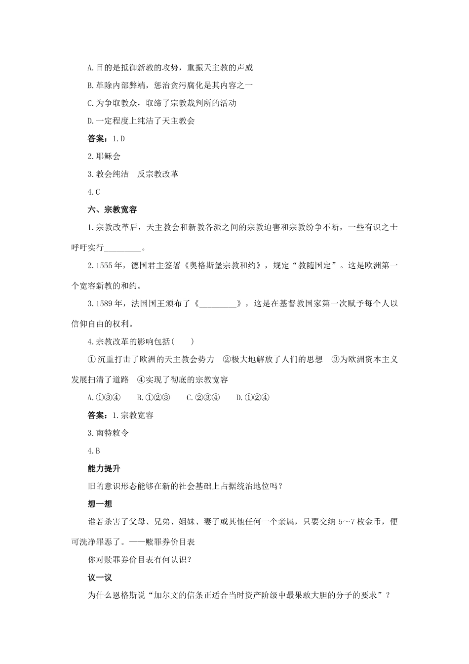 高中历史 9 欧洲宗教改革知识导航学案 岳麓版选修1-岳麓版高二选修1历史学案_第3页