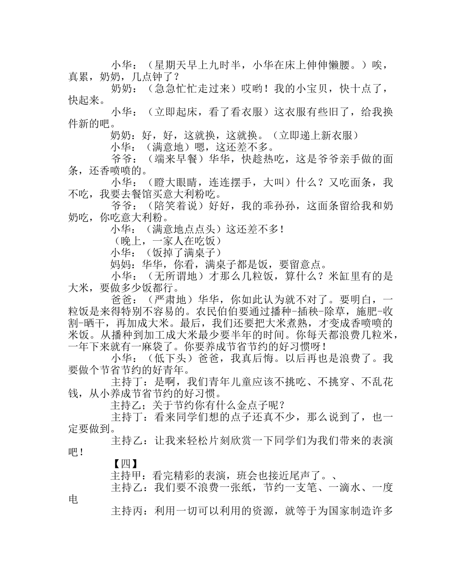 “勤俭节约从我做起”主题班会 _第3页