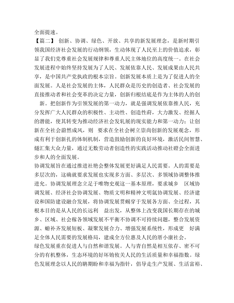 【学习新发展理念心得体会六篇汇编】 _第2页