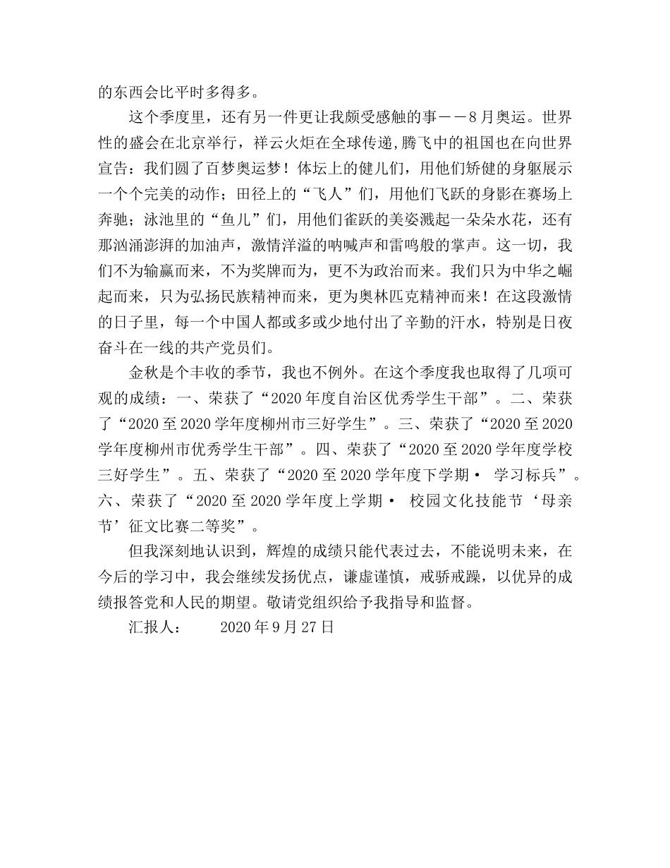 2024年第三季度入党积极分子思想汇报 _第2页