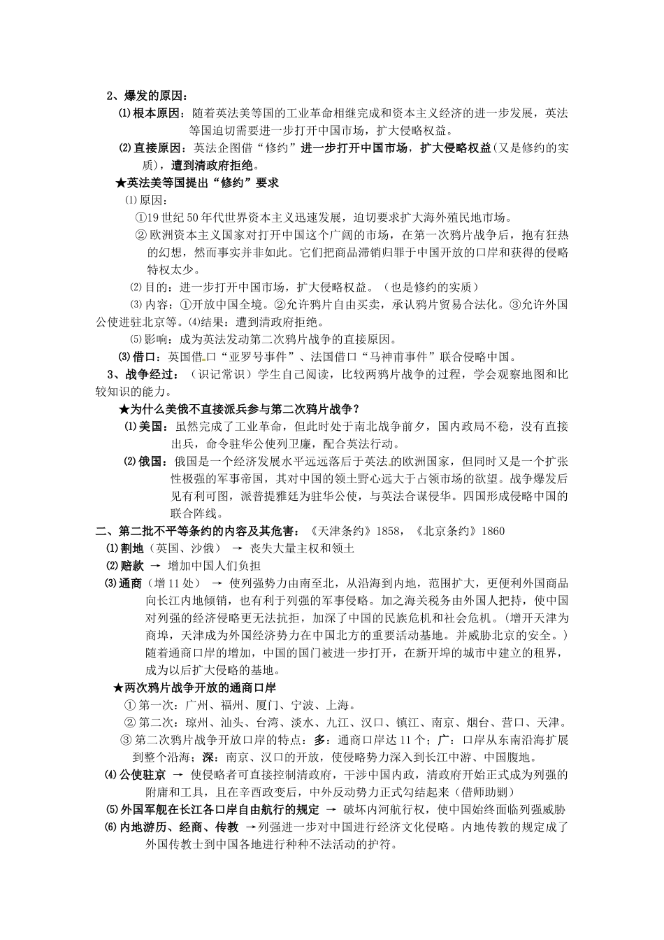 河北省存瑞中学高三历史 考点3 第二次鸦片战争（中国近现代史）复习学案 人教版_第2页
