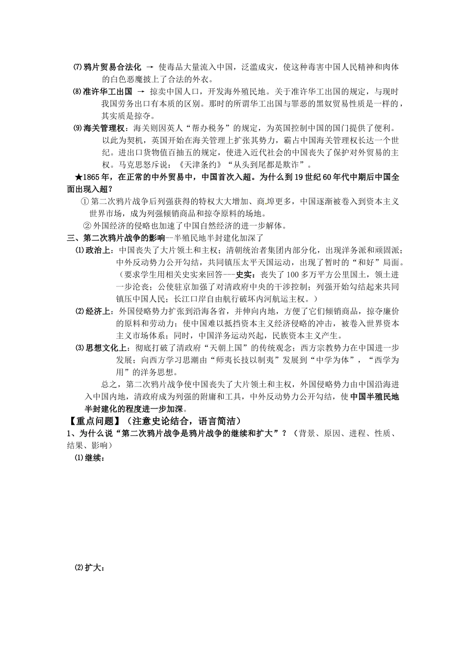 河北省存瑞中学高三历史 考点3 第二次鸦片战争（中国近现代史）复习学案 人教版_第3页