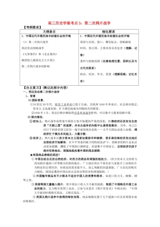 河北省存瑞中学高三历史 考点3 第二次鸦片战争（中国近现代史）复习学案 人教版