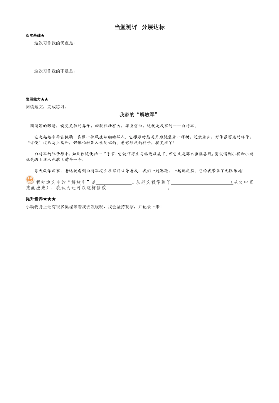 习作——我最喜欢的小动物_第2页