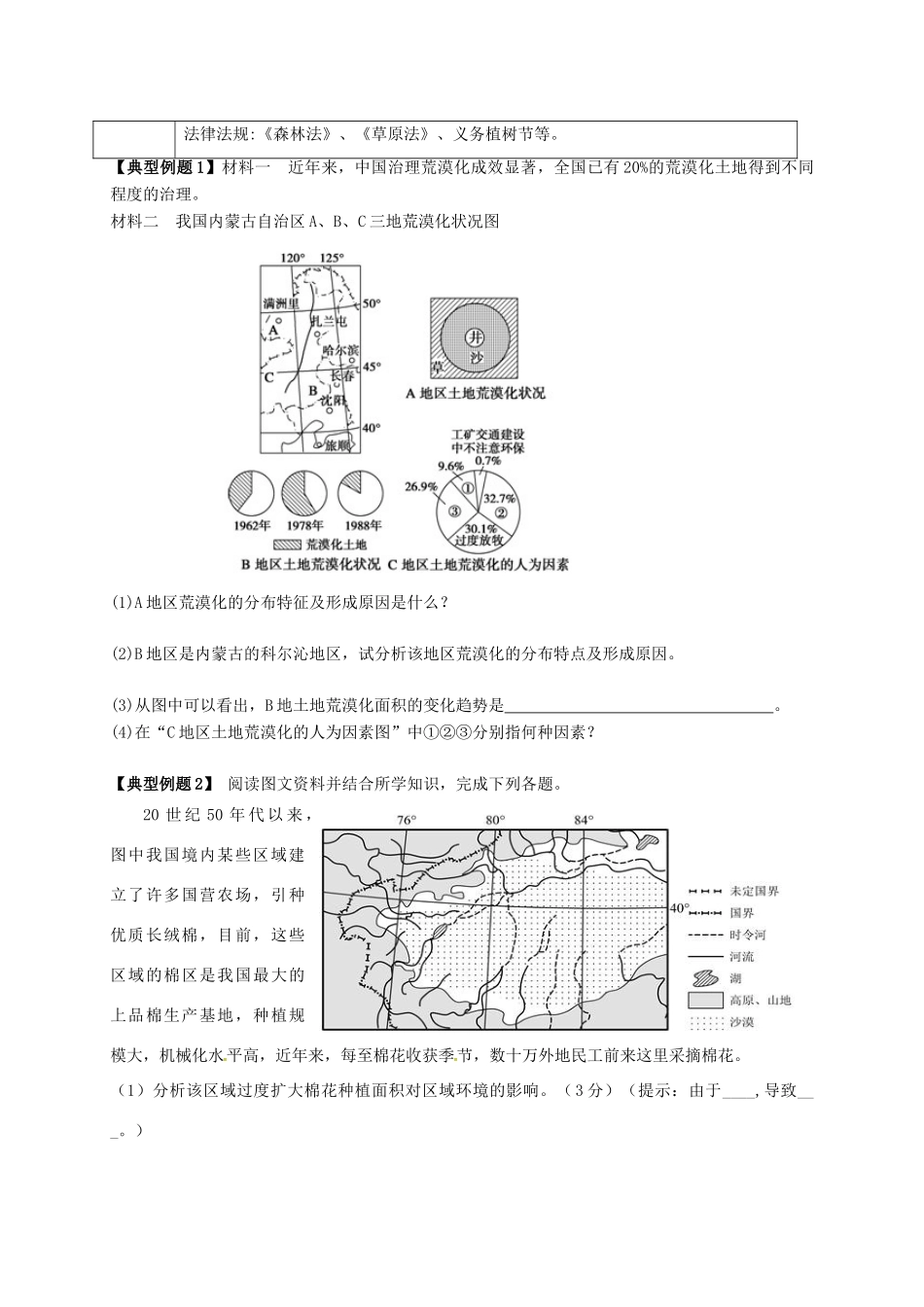 江苏省常州市高考地理一轮复习 荒漠化水土流失学案-人教版高三全册地理学案_第3页