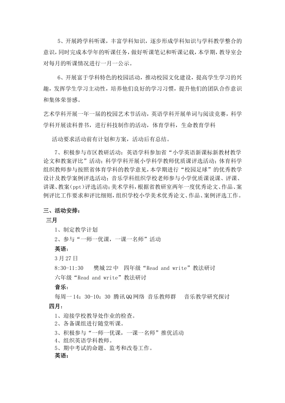 2015年春季综合组教研计划_第2页