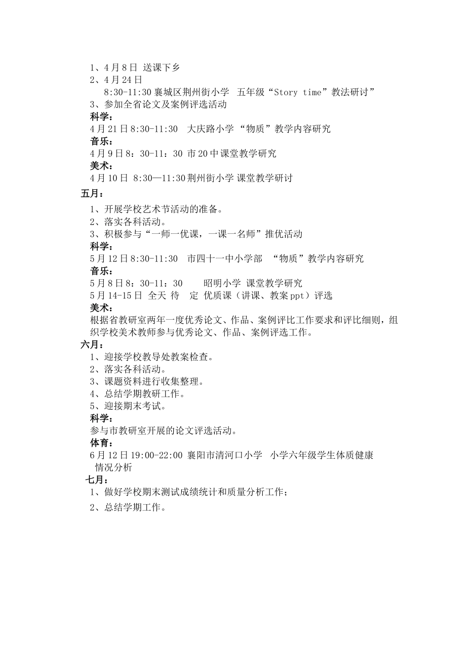 2015年春季综合组教研计划_第3页