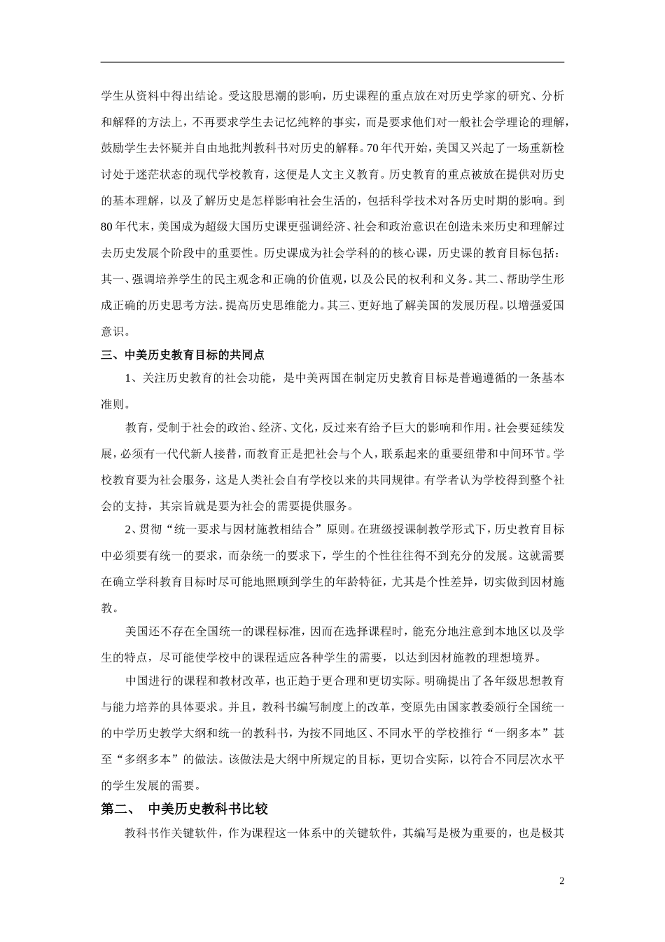 中美历史教育比较_第2页