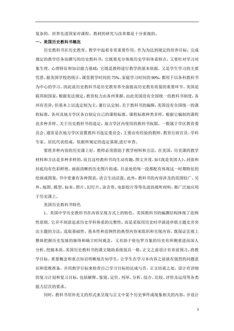 中美历史教育比较_第3页