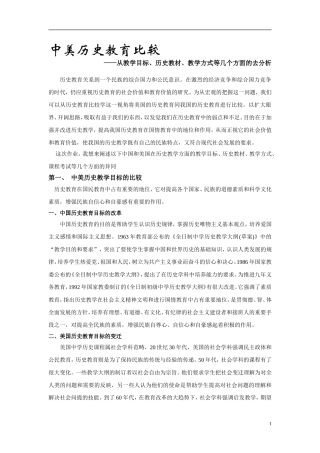 中美历史教育比较