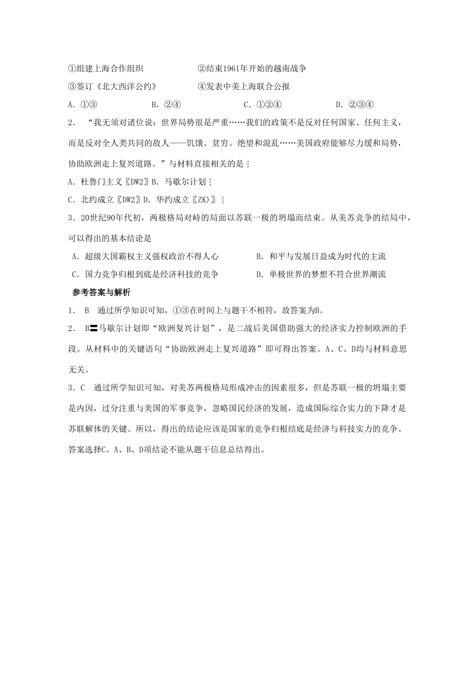 高中历史 图说历史“两极格局”形成学案 新人教版必修1_第2页