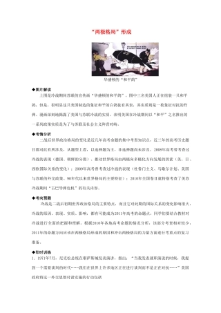高中历史 图说历史“两极格局”形成学案 新人教版必修1