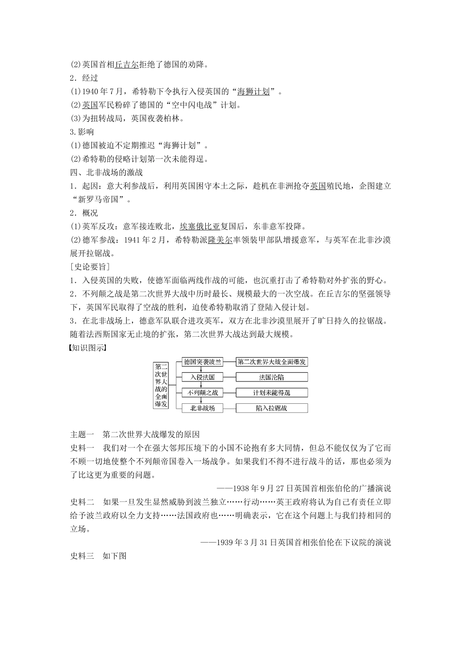 高中历史 第三单元 第二次世界大战 第4课 第二次世界大战的全面爆发学案 新人教版选修3-新人教版高二选修3历史学案_第2页