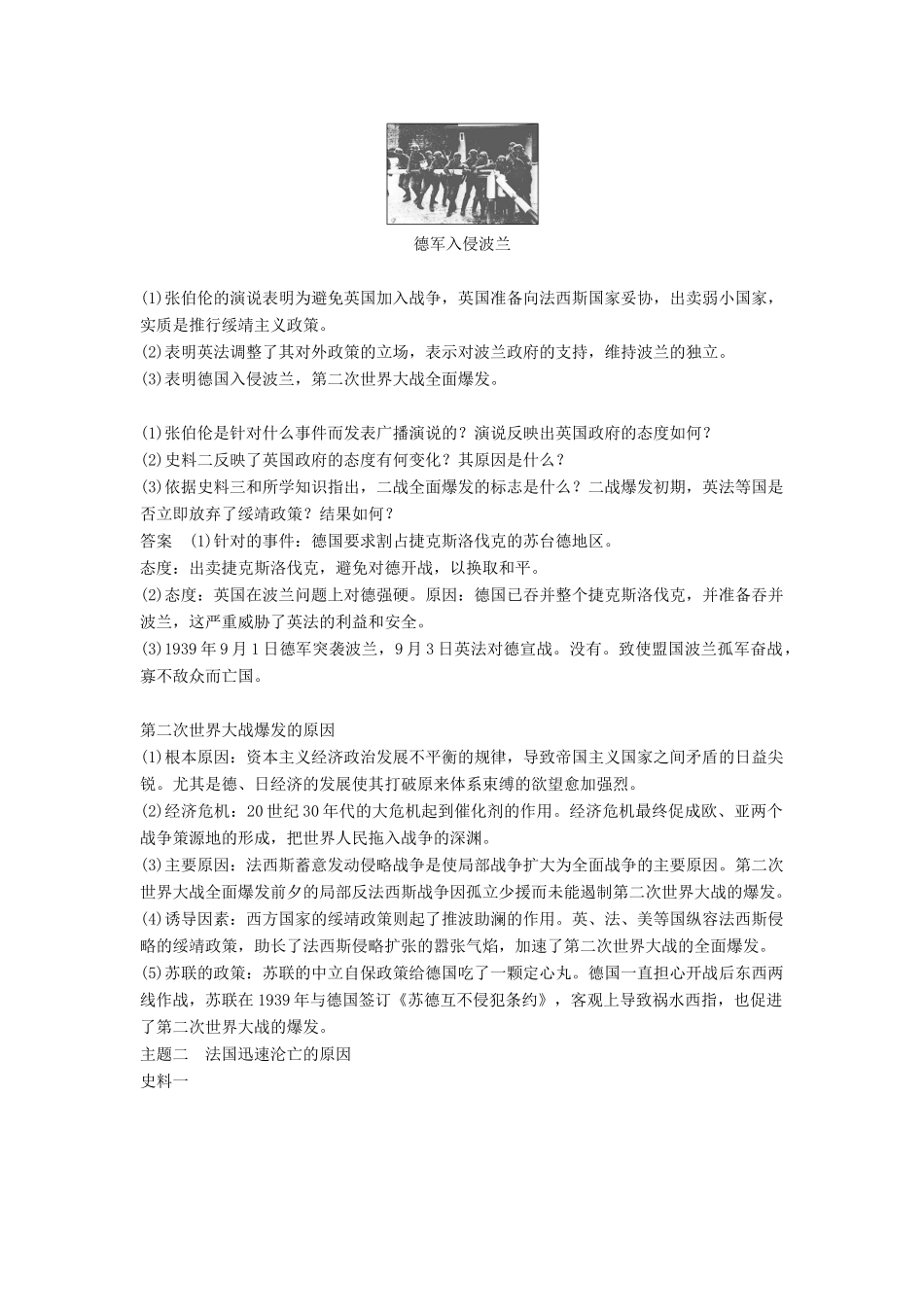 高中历史 第三单元 第二次世界大战 第4课 第二次世界大战的全面爆发学案 新人教版选修3-新人教版高二选修3历史学案_第3页