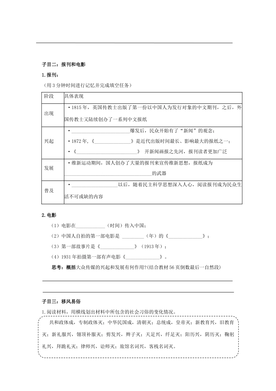 高中历史 第12课 新潮冲击下的社会生活学案 岳麓版必修2_第3页