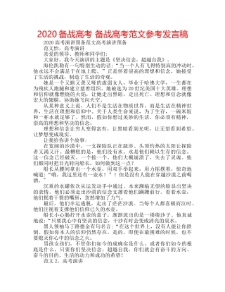 2024备战高考 备战高考范文参考发言稿 