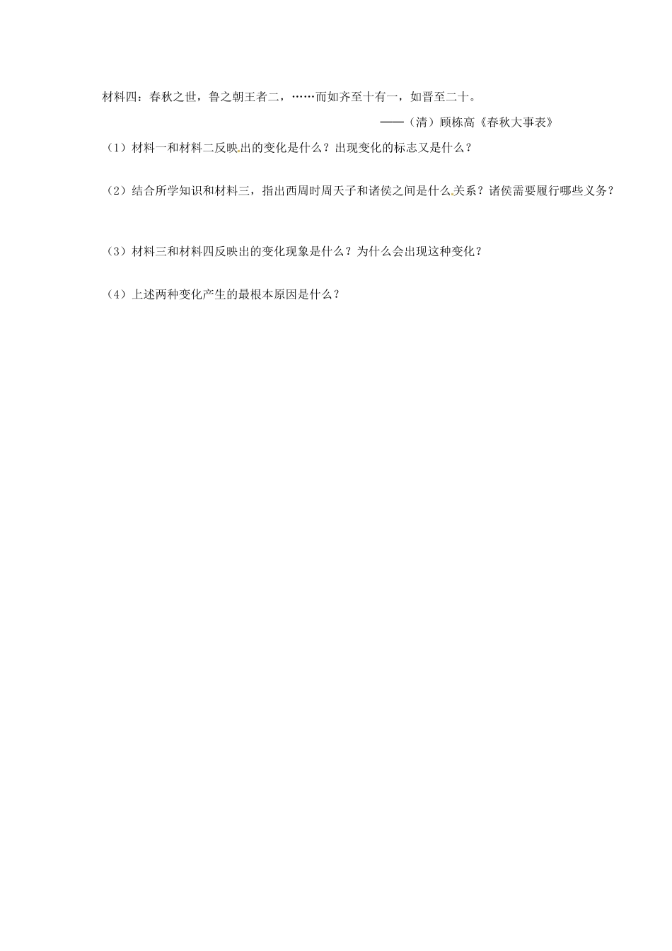 湖南省永州市道县第一中学高一历史《第1课  夏、商、西周的政治制度》导学案_第3页