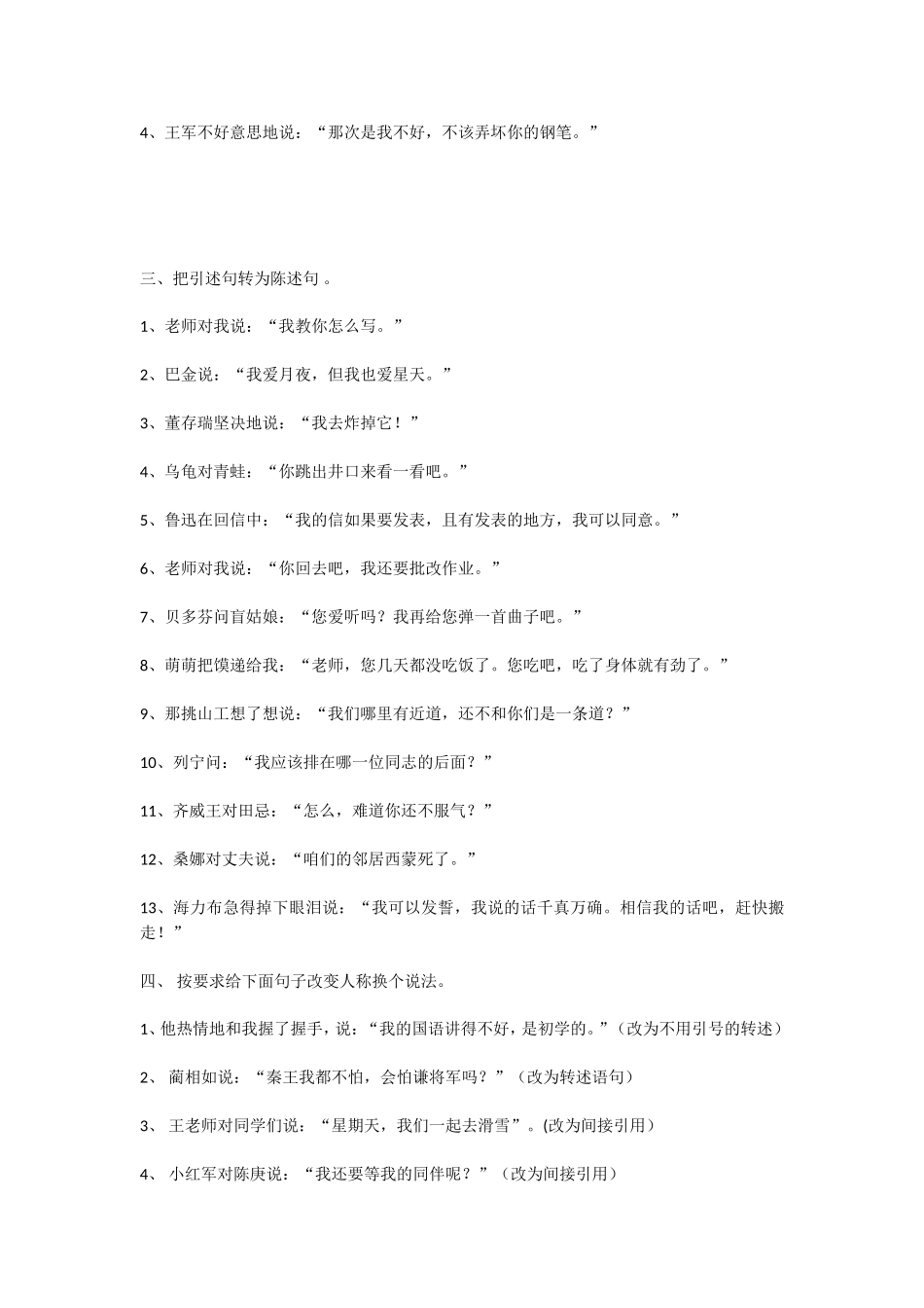 转述句子练习_第2页