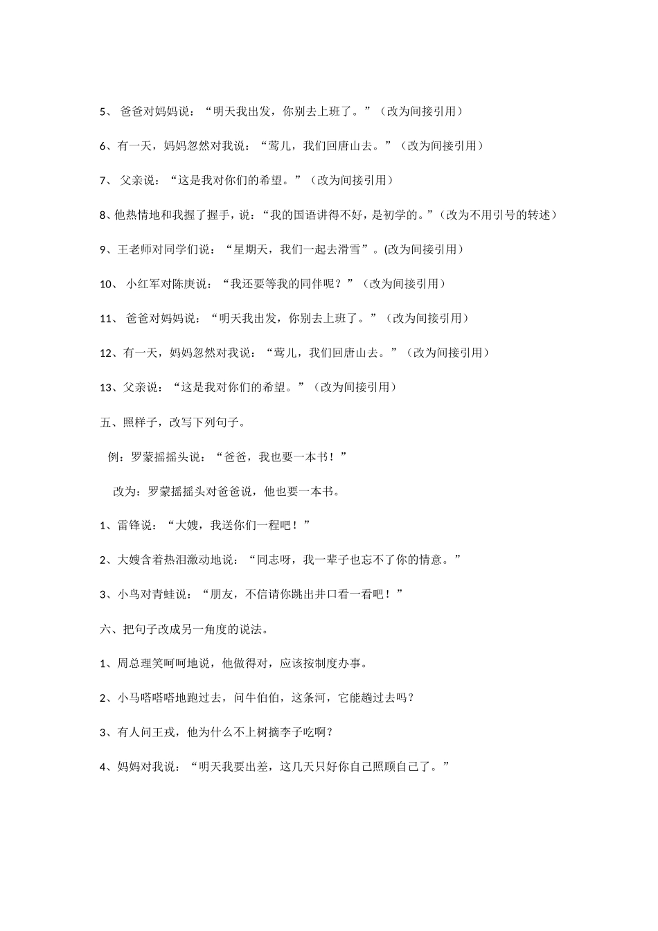 转述句子练习_第3页