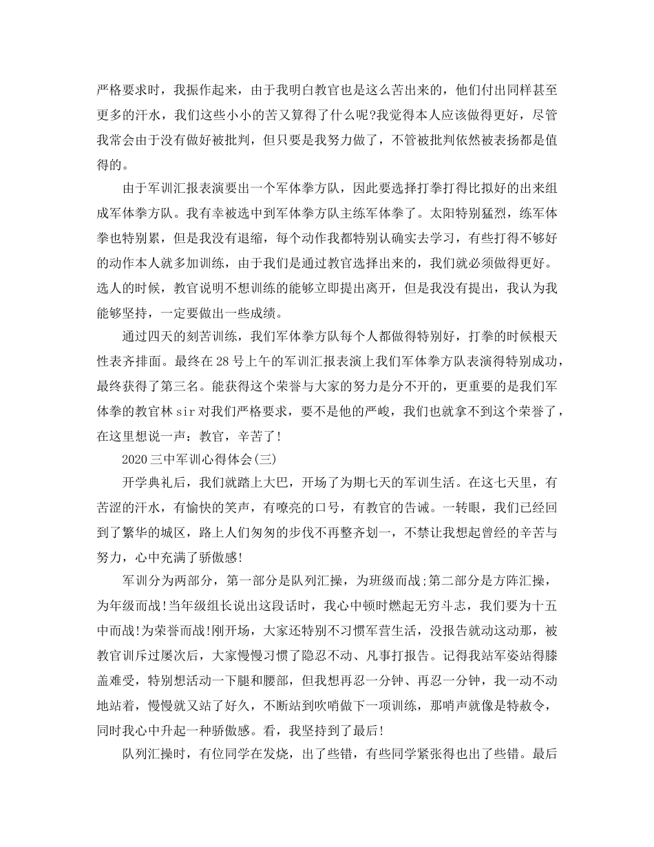 2024年三中军训参考心得体会五篇 _第2页