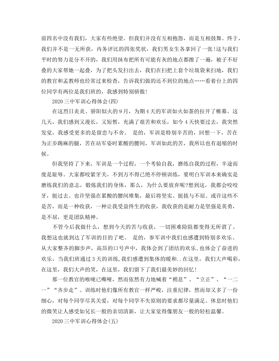 2024年三中军训参考心得体会五篇 _第3页
