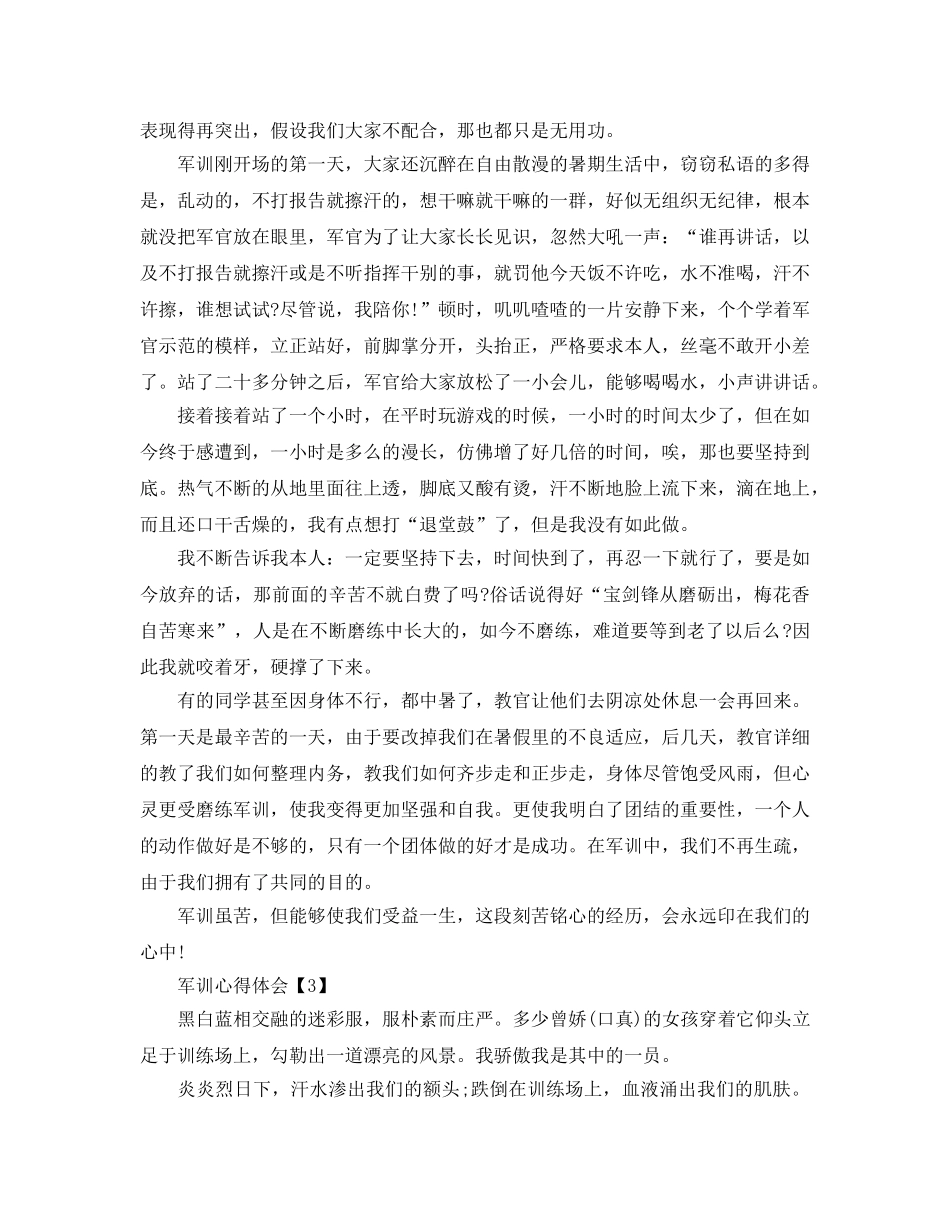 2024年军训后的参考心得体会参考范文5篇 _第2页