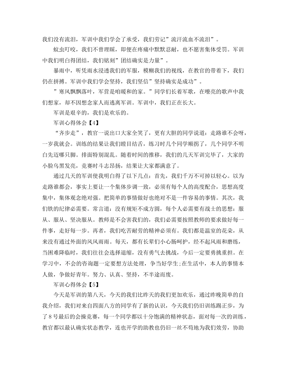 2024年军训后的参考心得体会参考范文5篇 _第3页