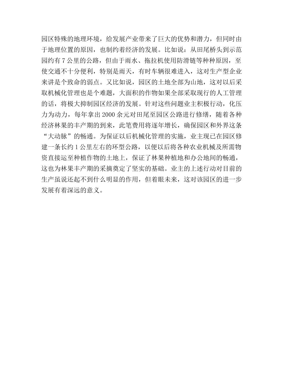 “三同”活动心得体会 _第3页