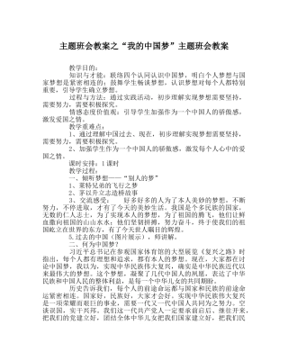 “我的中国梦”主题班会教案 