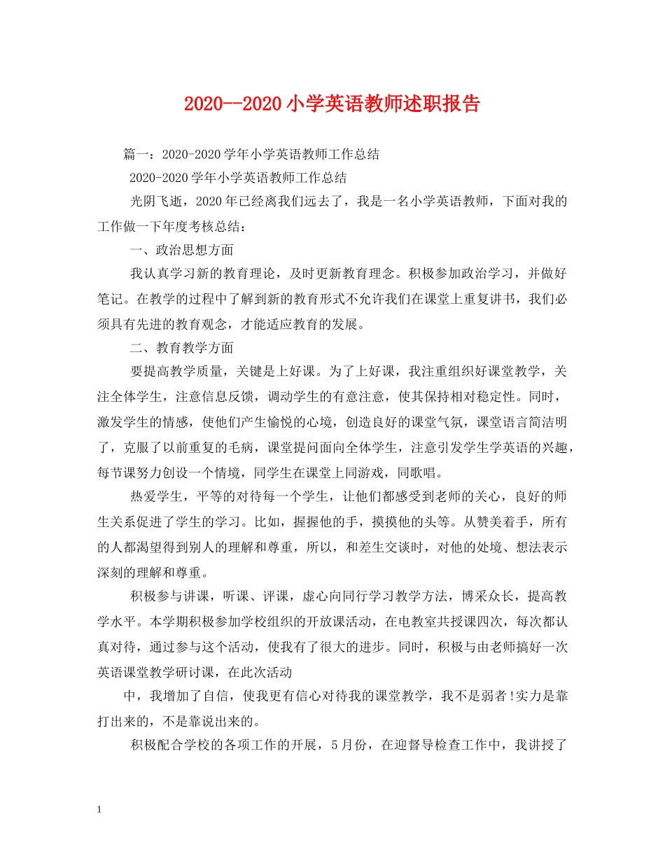 2024--2024小学英语教师述职报告 _第1页