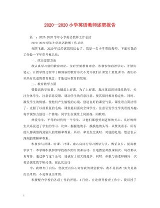 2024--2024小学英语教师述职报告 