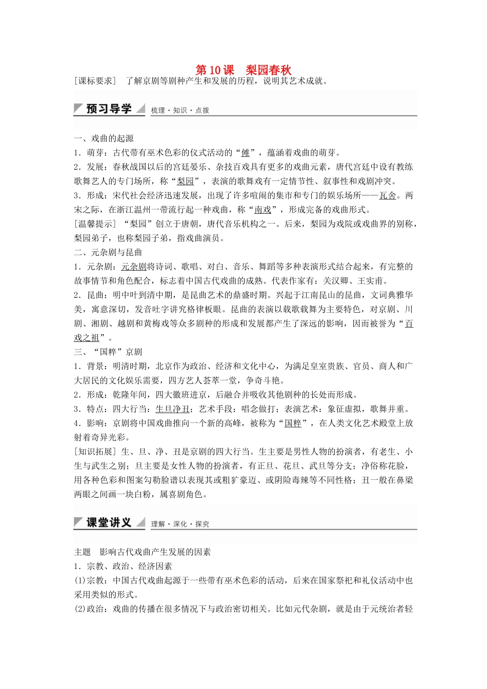 高中历史 第二单元 第10课 梨园春秋学案 岳麓版必修3-岳麓版高二必修3历史学案_第1页