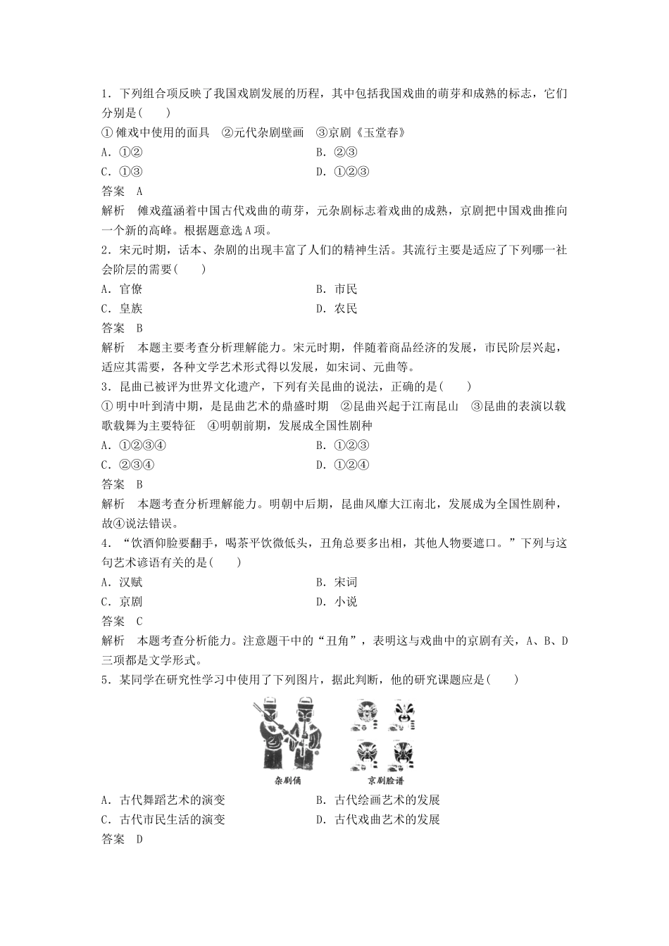 高中历史 第二单元 第10课 梨园春秋学案 岳麓版必修3-岳麓版高二必修3历史学案_第3页