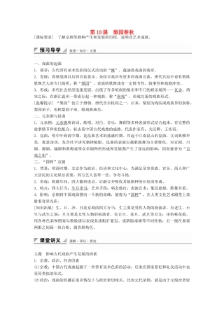 高中历史 第二单元 第10课 梨园春秋学案 岳麓版必修3-岳麓版高二必修3历史学案