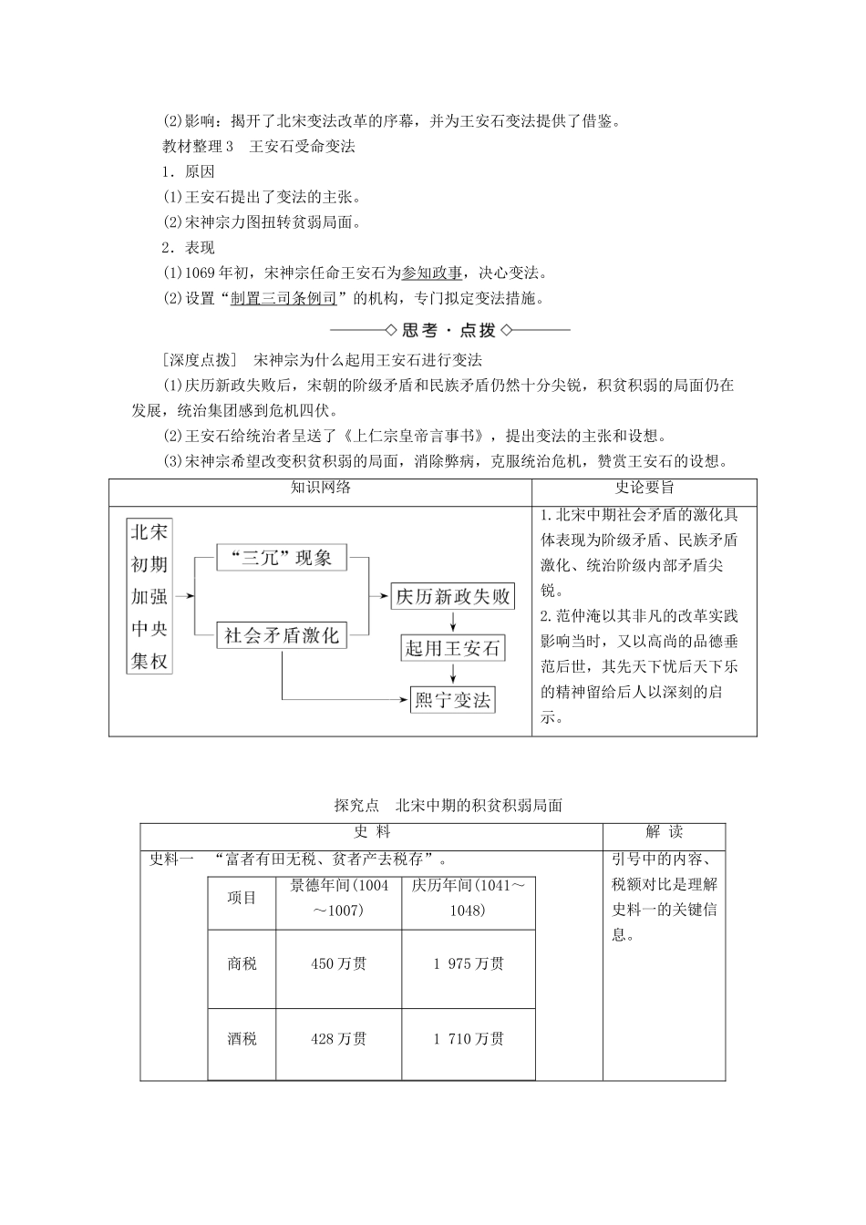 高中历史 第四章 北宋王安石变法 1 北宋中期的社会危机与庆历新政的失败学案（含解析）北师大版选修1-北师大版高二选修1历史学案_第2页