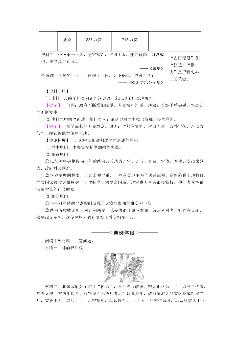 高中历史 第四章 北宋王安石变法 1 北宋中期的社会危机与庆历新政的失败学案（含解析）北师大版选修1-北师大版高二选修1历史学案_第3页