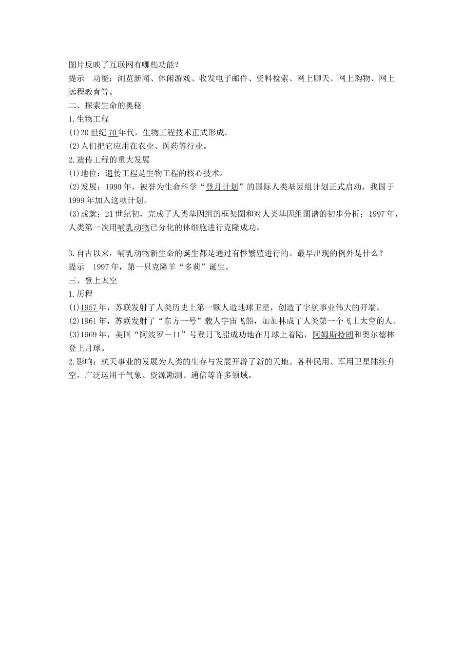 高中历史 第六单元 现代世界的科技与文化 第26课 改变世界的高新科技学案 岳麓版必修3-岳麓版高一必修3历史学案_第2页