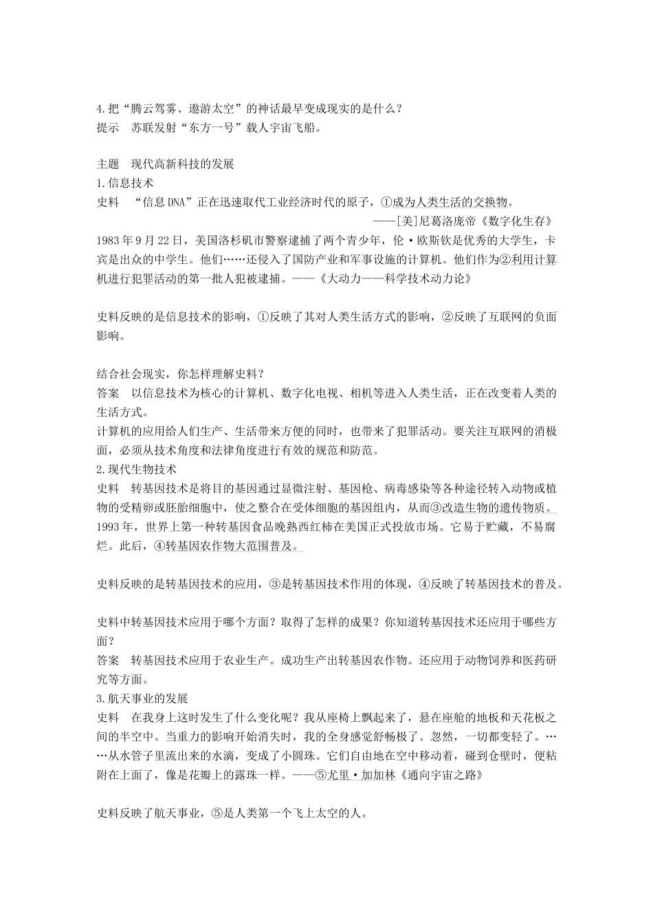 高中历史 第六单元 现代世界的科技与文化 第26课 改变世界的高新科技学案 岳麓版必修3-岳麓版高一必修3历史学案_第3页