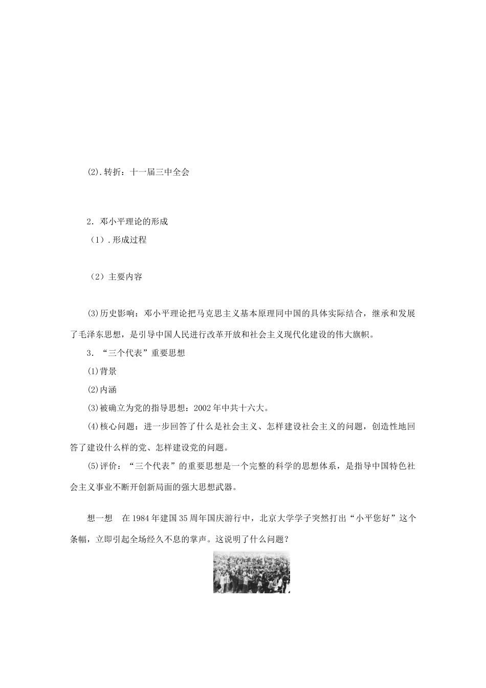 重庆市万州分水中学高三历史 毛泽东思想和新时期的理论探索复习学案_第3页