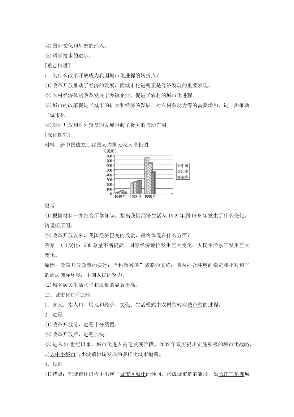 高中历史 第四单元 中国社会主义建设发展道路的探索 24 经济腾飞与生活巨变学案 岳麓版必修2-岳麓版高一必修2历史学案_第2页