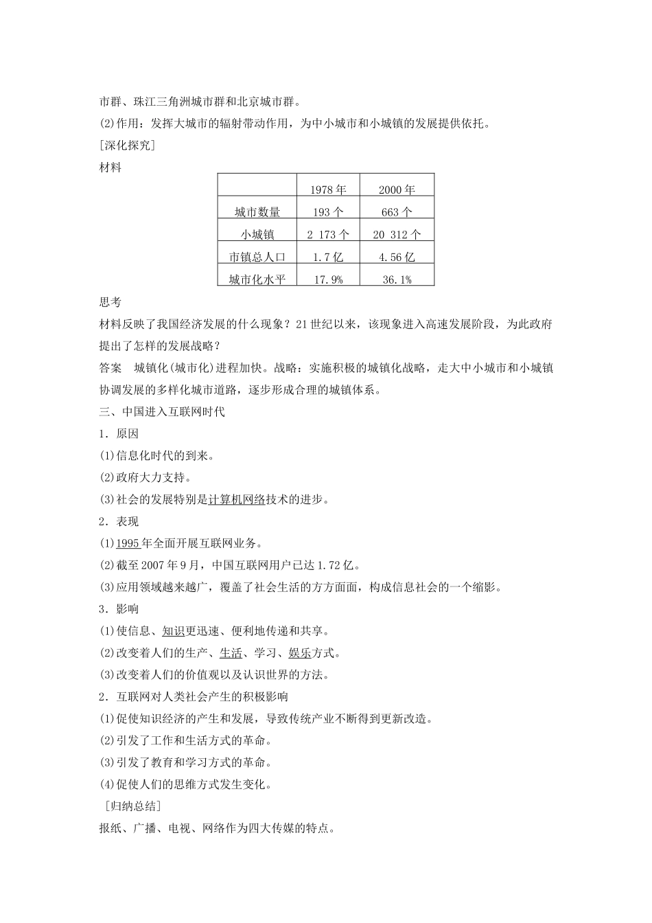 高中历史 第四单元 中国社会主义建设发展道路的探索 24 经济腾飞与生活巨变学案 岳麓版必修2-岳麓版高一必修2历史学案_第3页