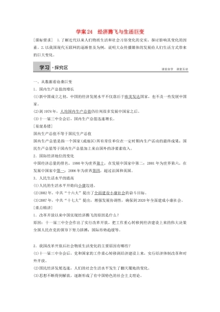 高中历史 第四单元 中国社会主义建设发展道路的探索 24 经济腾飞与生活巨变学案 岳麓版必修2-岳麓版高一必修2历史学案