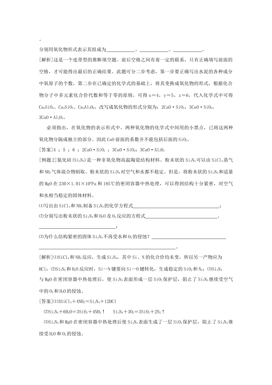 山西省运城中学高中化学 无机非金属材料学案 新人教版选修2_第3页
